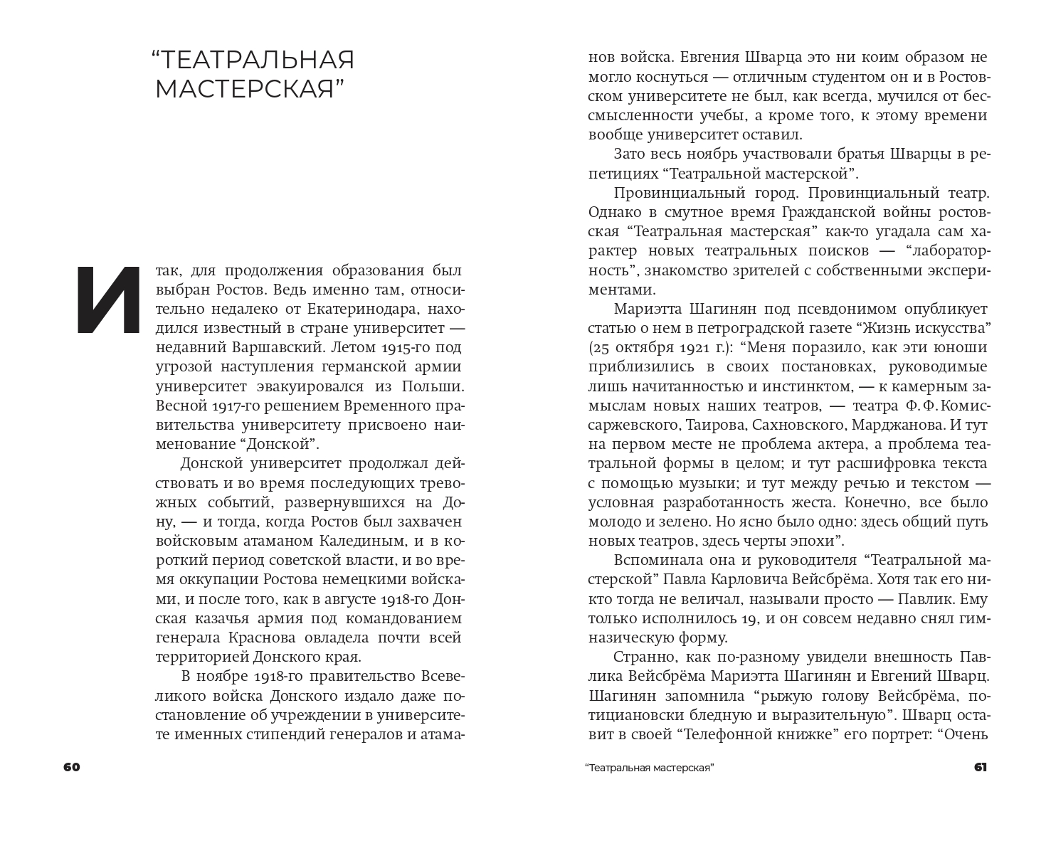 Наталья Громова. Евгений Шварц. Фрагмент