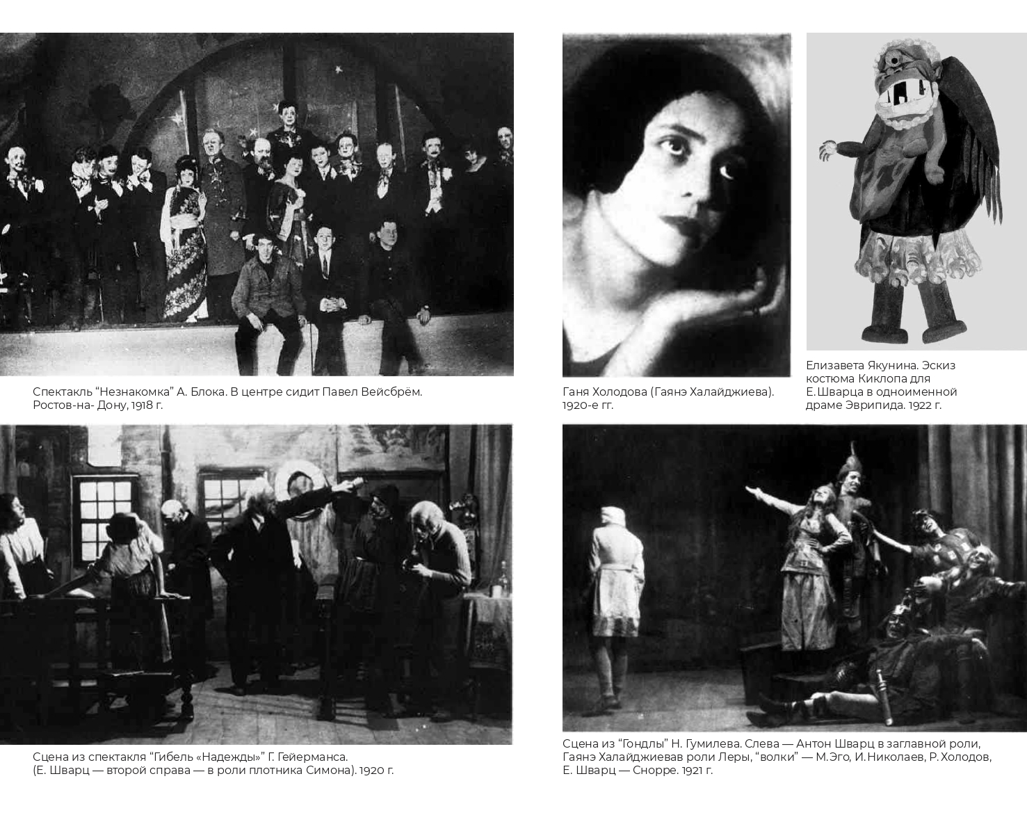 Наталья Громова. Евгений Шварц. Фрагмент вклейки 1