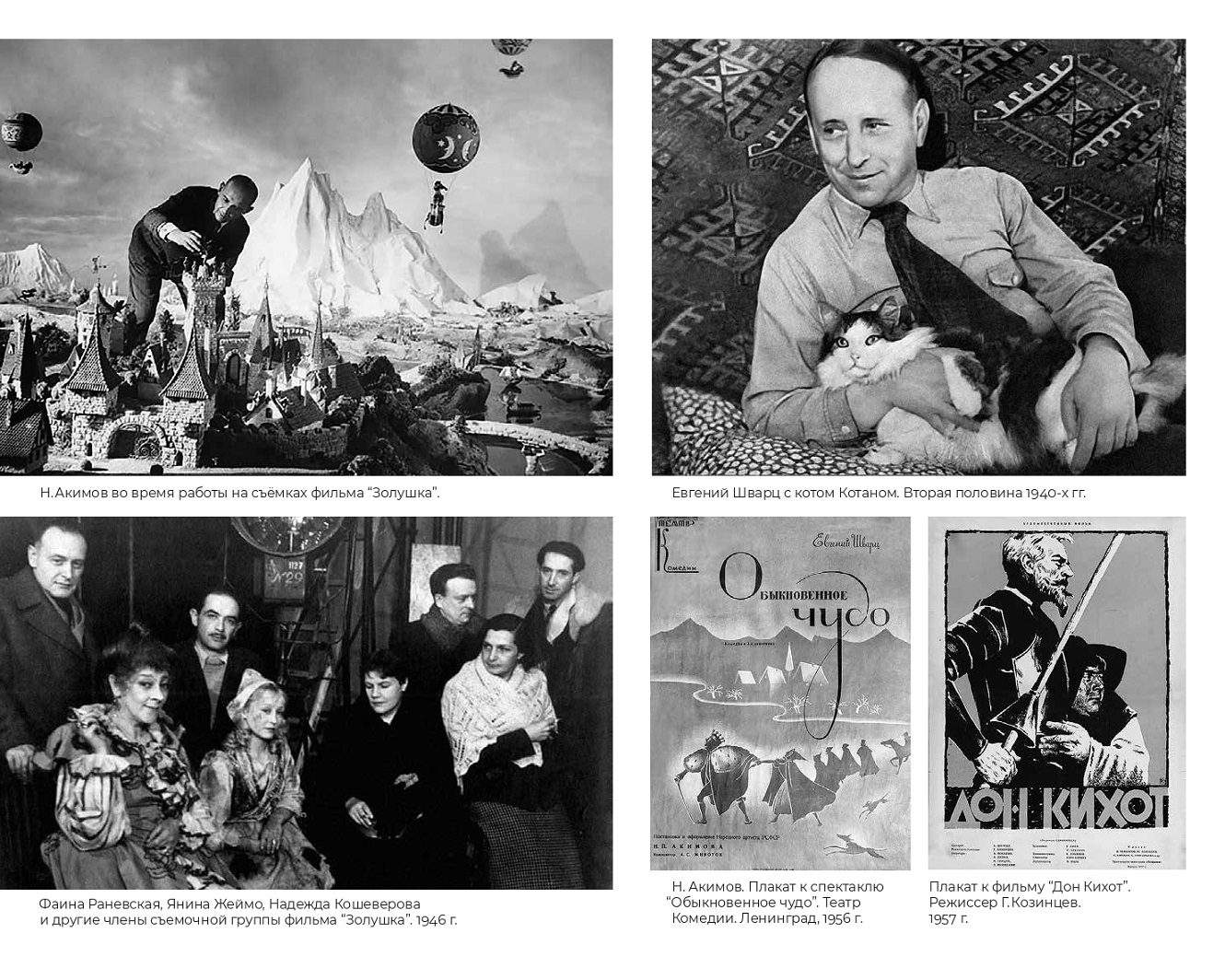 Наталья Громова. Евгений Шварц. Фрагмент вклейки 2