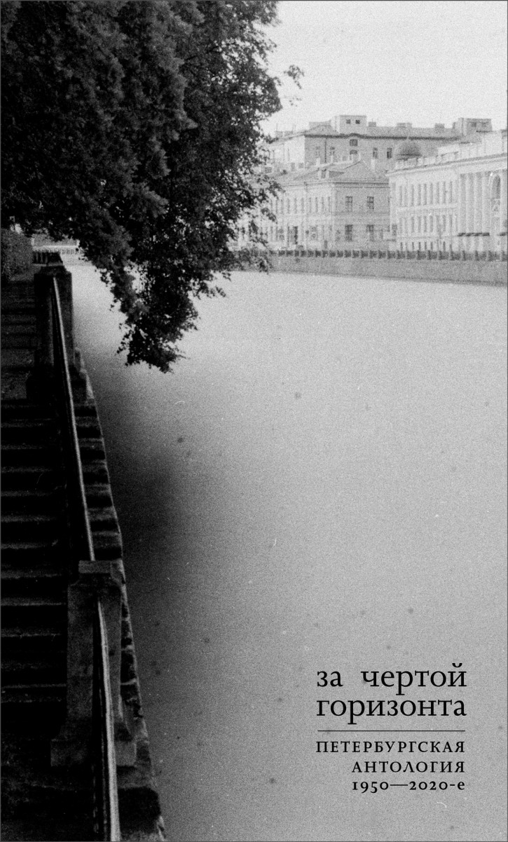 За чертой горизонта. Эскиз обложки